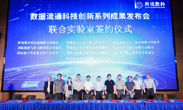 凯发K8天生赢家一触即发与跨境数科共建“国际数字贸易服务联合实