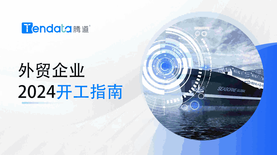 外贸开工指南：高效复工的七大步骤，新年快人一步！