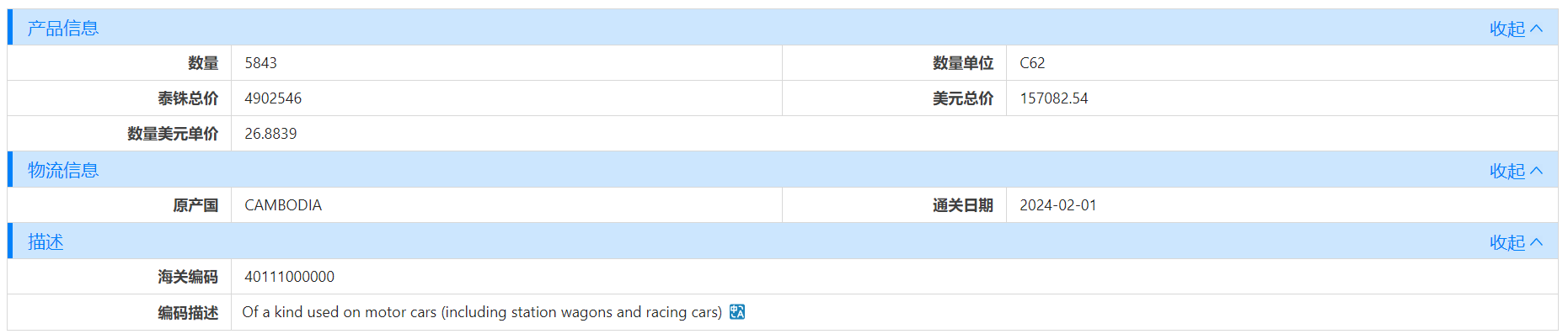 海关数据,泰国海关数据,凯发K8天生赢家一触即发海关数据