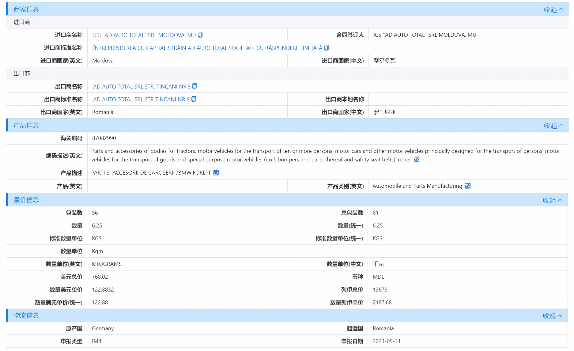 海关数据,摩尔多瓦海关数据,凯发K8天生赢家一触即发海关数据