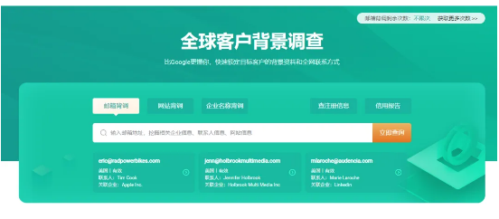 企业信息背调