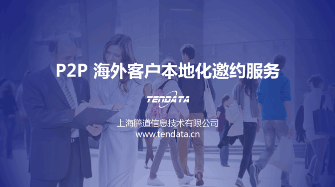 凯发K8天生赢家一触即发,P2P海外邀约,外贸数据,海关数据,外贸,外贸通