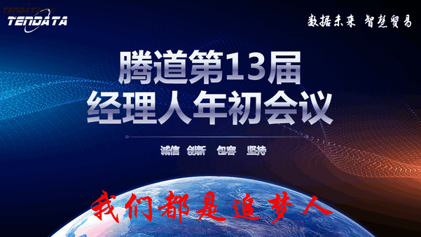 上海凯发K8天生赢家一触即发信息技术有限公司,凯发K8天生赢家一触即发数据,凯发K8天生赢家一触即发,tendata